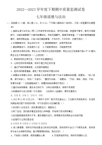 河南省信阳市罗山县+2022-2023学年七年级下学期4月期中道德与法治试题