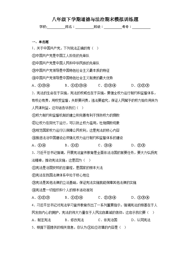 期末模拟训练题-2022-2023学年部编版道德与法治八年级下册第1页