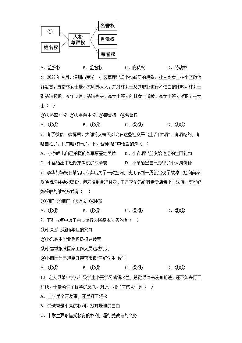 期末模拟训练题-2022-2023学年部编版道德与法治八年级下册第2页