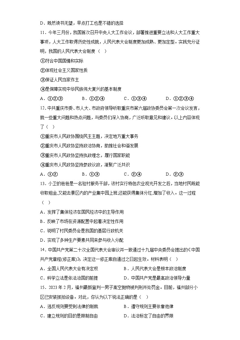 期末模拟训练题-2022-2023学年部编版道德与法治八年级下册第3页