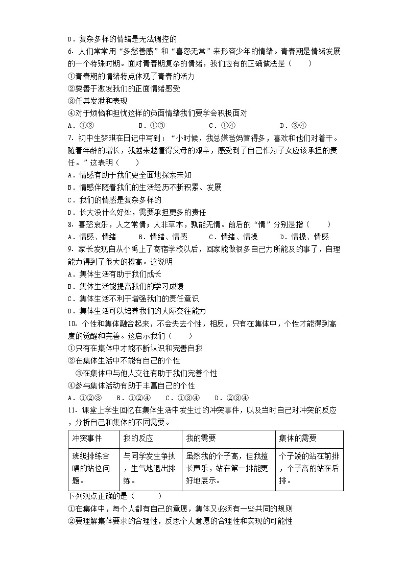 期末全册综合素养评价试题-2022-2023学年部编版道德与法治七年级下册第2页