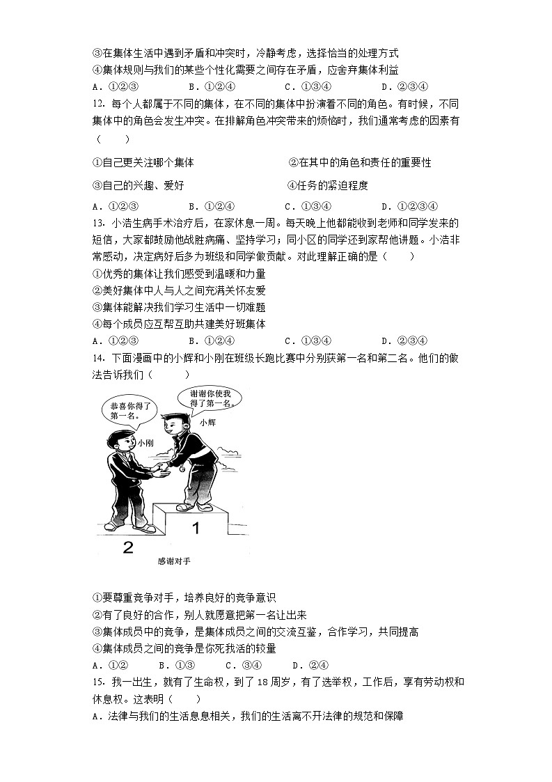 期末全册综合素养评价试题-2022-2023学年部编版道德与法治七年级下册第3页