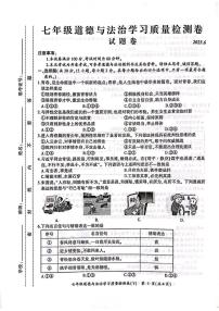 安徽省合肥市瑶海区+2022-2023学年七年级下学期期末道德与法治试卷