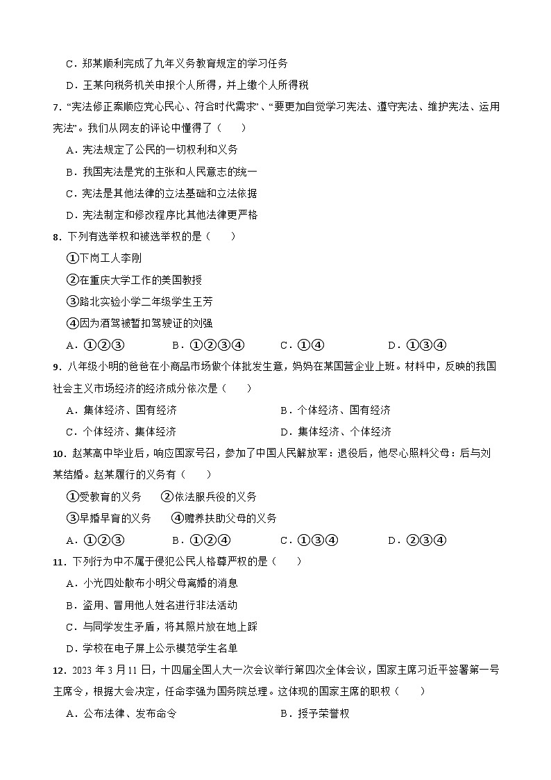 期末全册综合复习卷-2022-2023学年部编版道德与法治八年级下册02