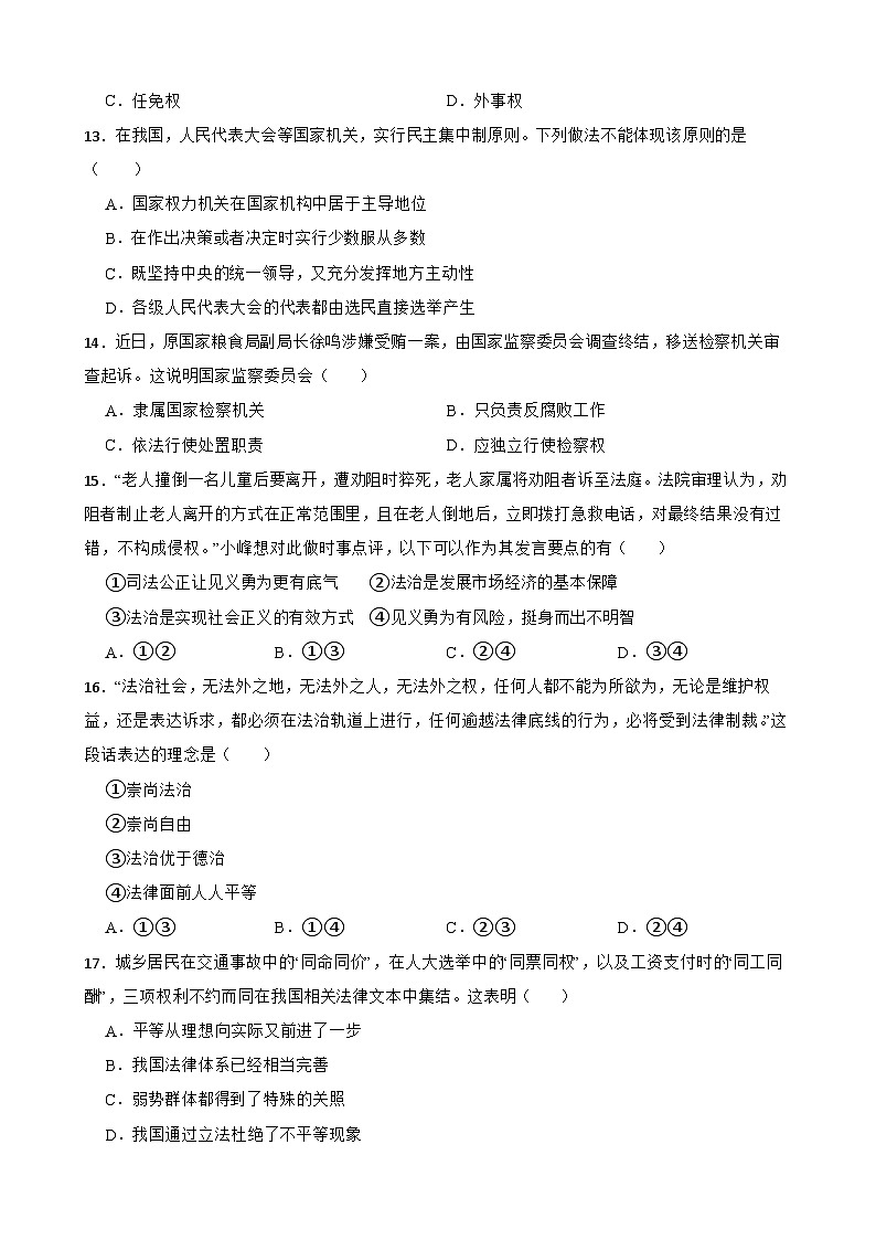 期末全册综合复习卷-2022-2023学年部编版道德与法治八年级下册03