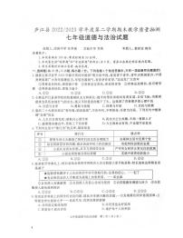 安徽省合肥市庐江县2022-2023学年七年级下学期期末检测道德与法治试题