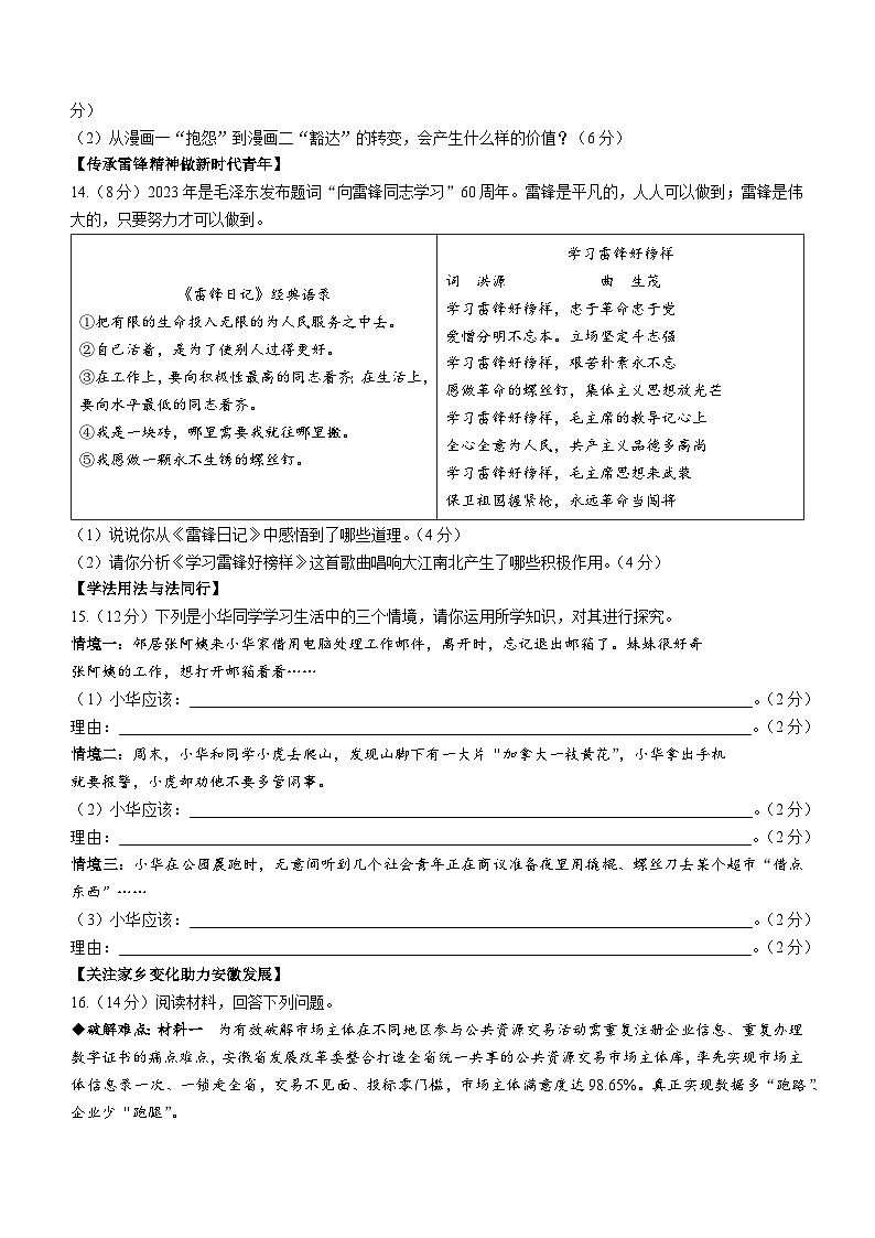 2023年安徽省六安市霍邱县中考二模道德与法治试题03