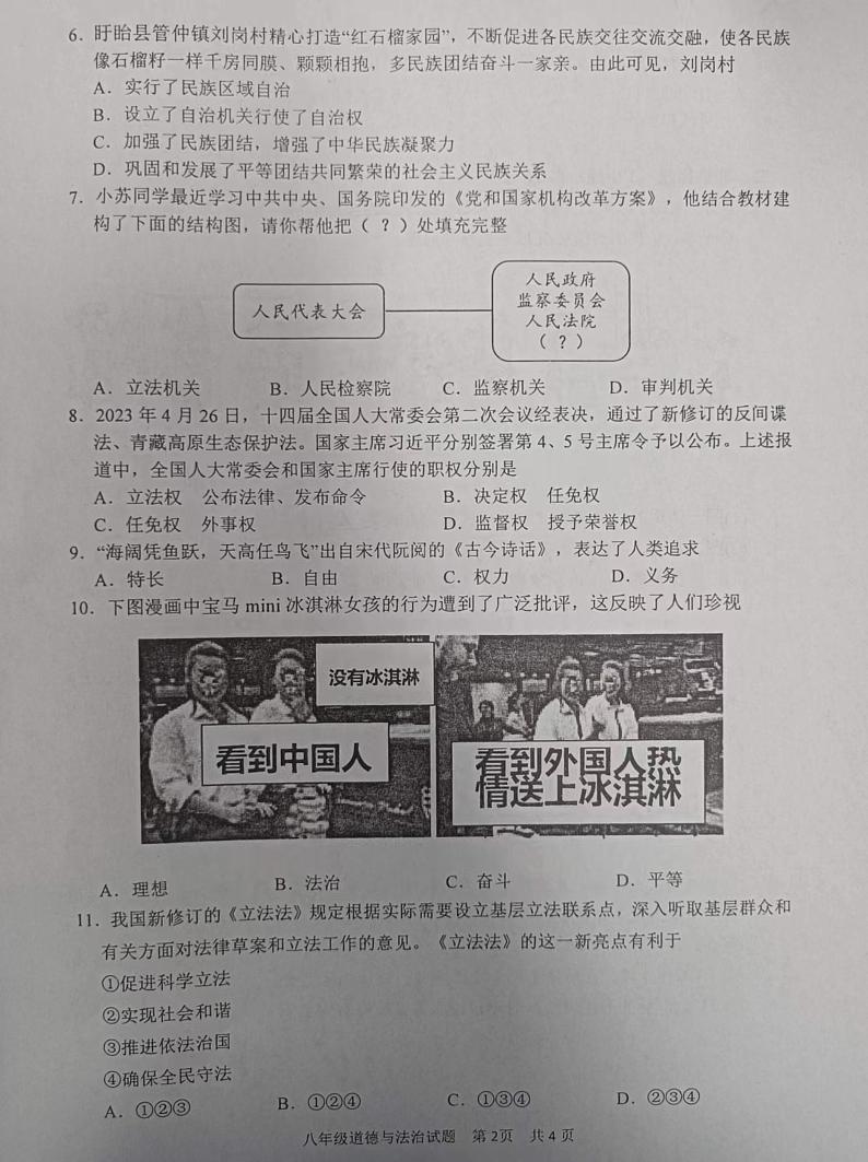 江苏省淮安市洪泽区、金湖县 2022-2023学年八年级下学期期末道德与法治试卷02