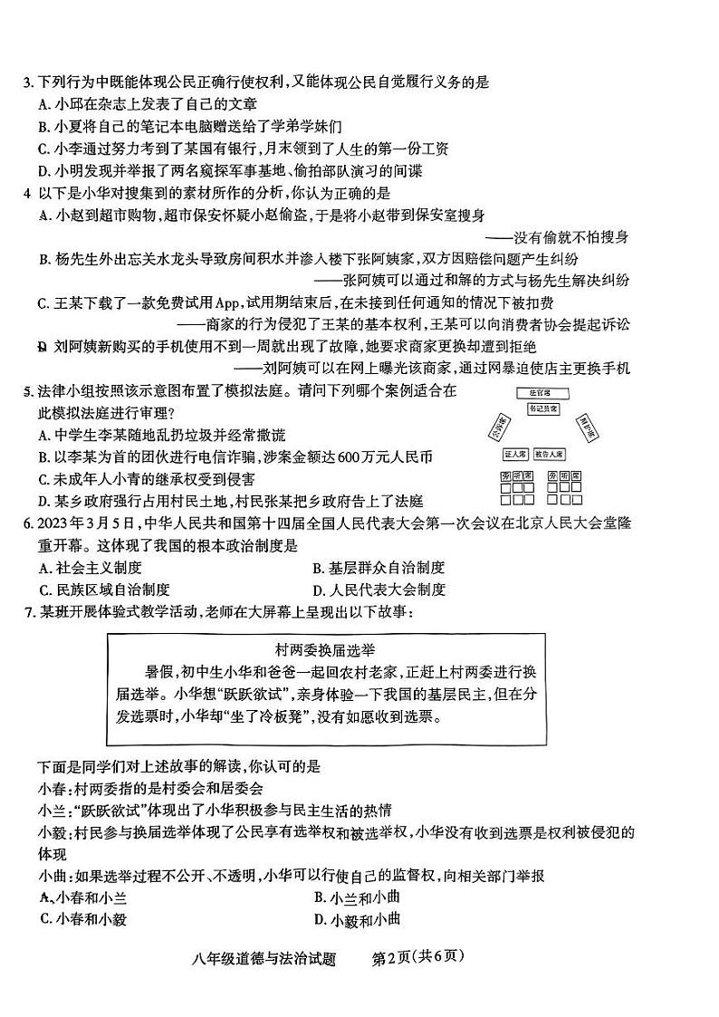 山西省长治市2022-2023学年八年级下学期6月期末道德与法治试题第2页