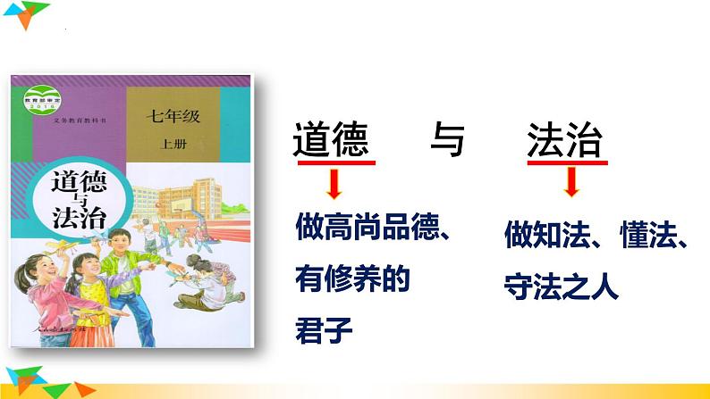 1.1+中学序曲+课件-2023-2024学年部编版道德与法治七年级上册02