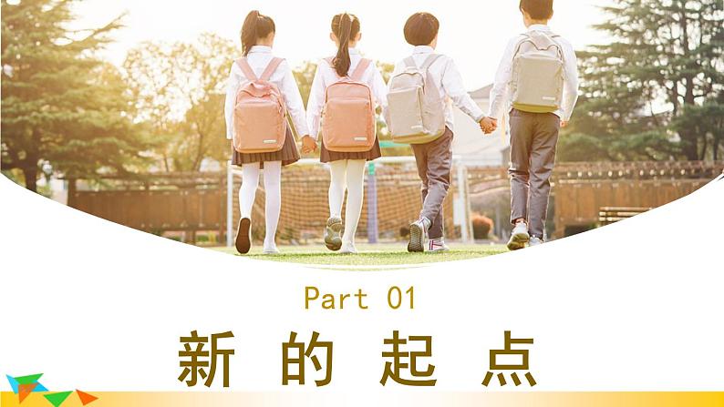 1.1+中学序曲+课件-2023-2024学年部编版道德与法治七年级上册07