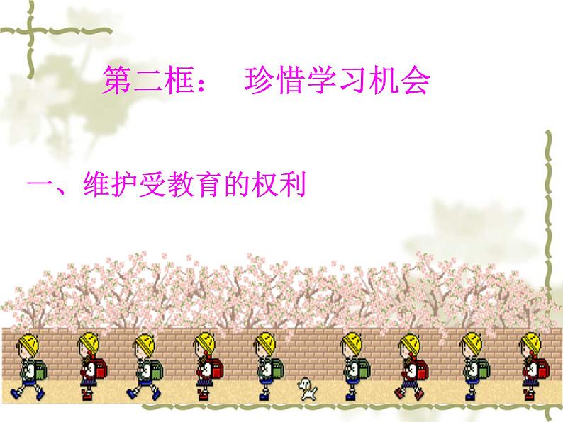 2.2+享受学习++课件-2022-2023学年部编版道德与法治七年级上册08