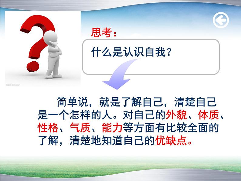 3.1+认识自己++课件-2022-2023学年部编版道德与法治七年级上册06