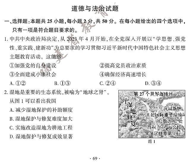 2023年福建省中考真题道德与法治试题01