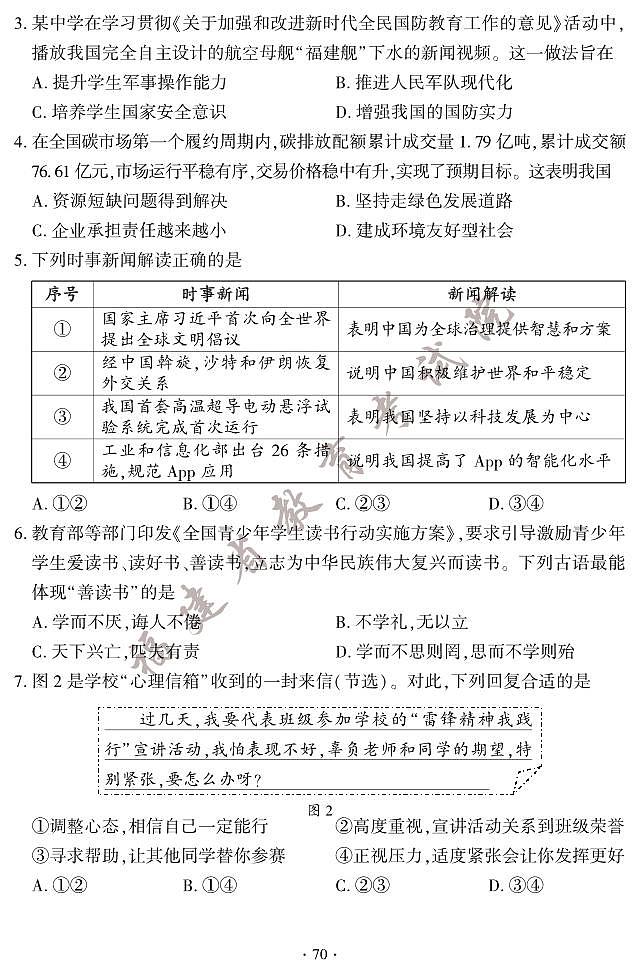 2023年福建省中考真题道德与法治试题02