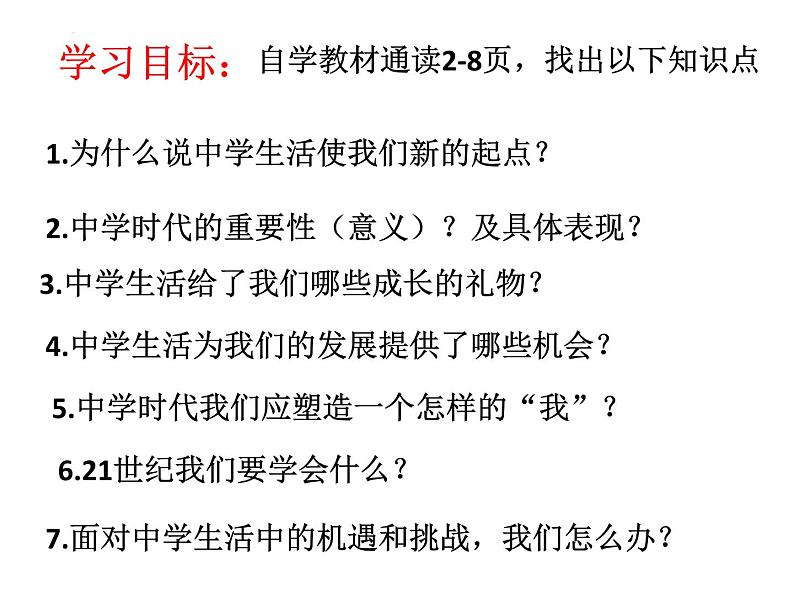 第一课+中学时代中学序曲+课件-2022-2023学年部编版道德与法治七年级上册第4页