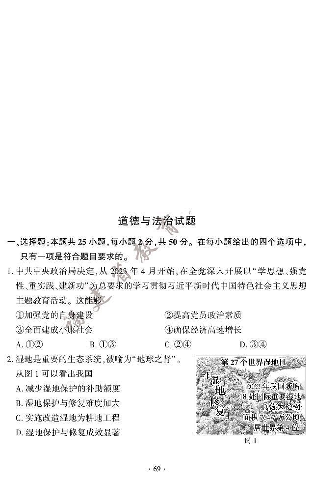 2023年福建省中考道德与法治中考真题01