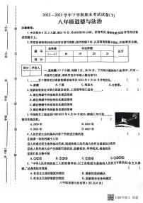 河南省漯河市舞阳县2022-2023学年八年级下学期期末考试道德与法治试题