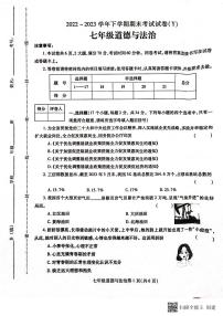 河南省漯河市舞阳县2022-2023学年七年级下学期期末考试道德与法治试题