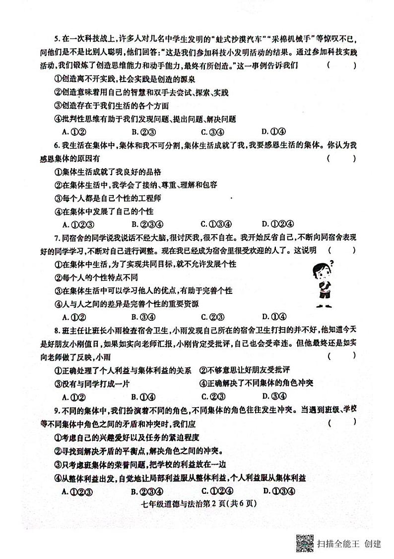 河南省漯河市舞阳县2022-2023学年七年级下学期期末考试道德与法治试题第2页