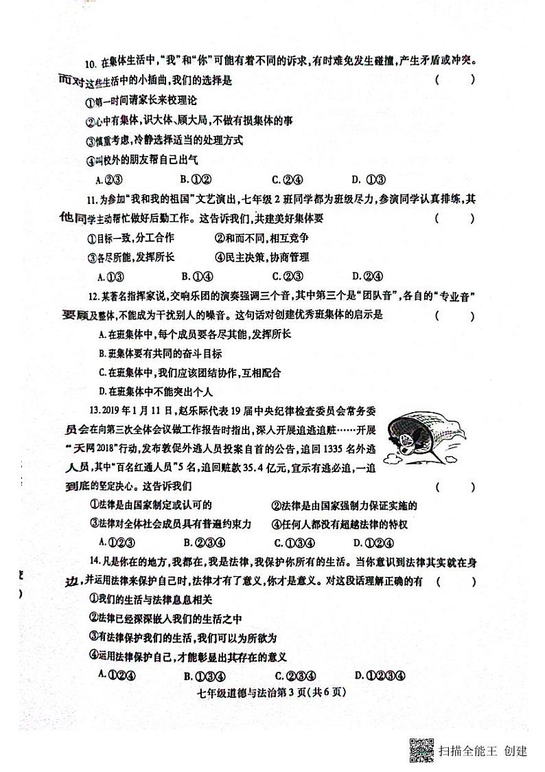 河南省漯河市舞阳县2022-2023学年七年级下学期期末考试道德与法治试题第3页