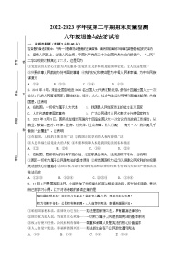 广东省揭阳市揭东区2022-2023学年八年级下学期期末考试道德与法治试题