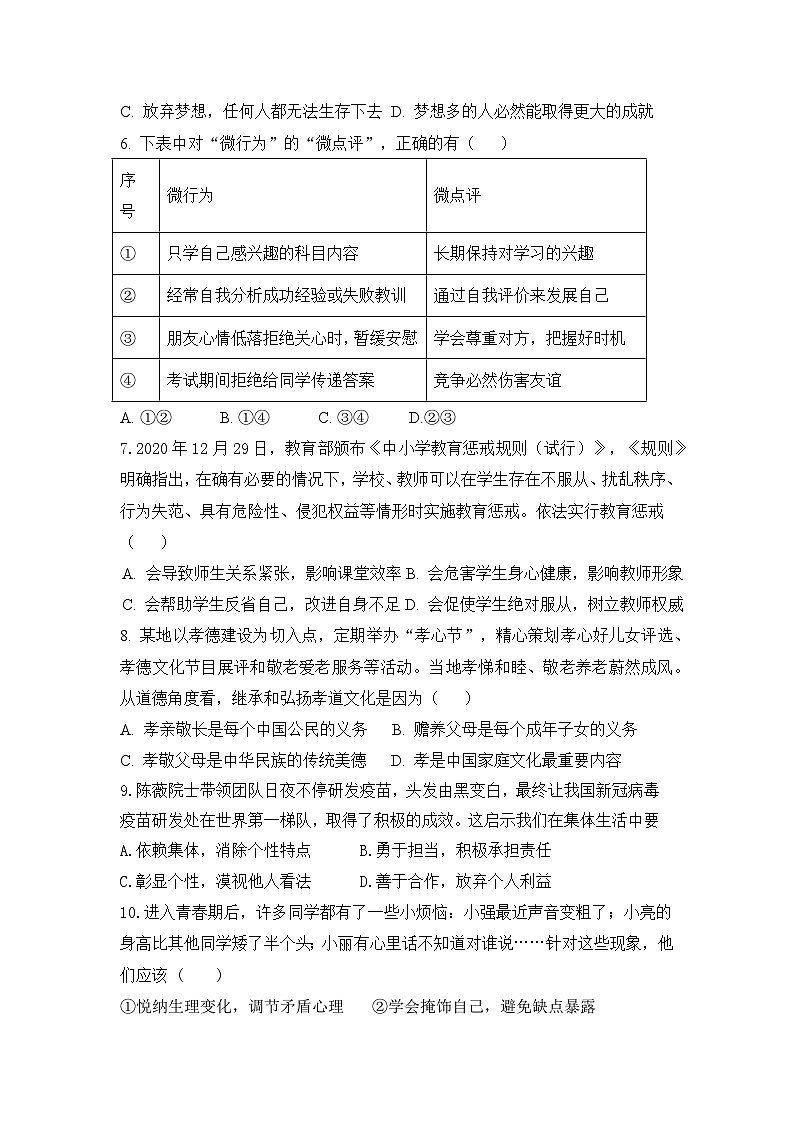 广东省揭阳市揭东区2022-2023学年七年级下学期期末考试道德与法治试题02