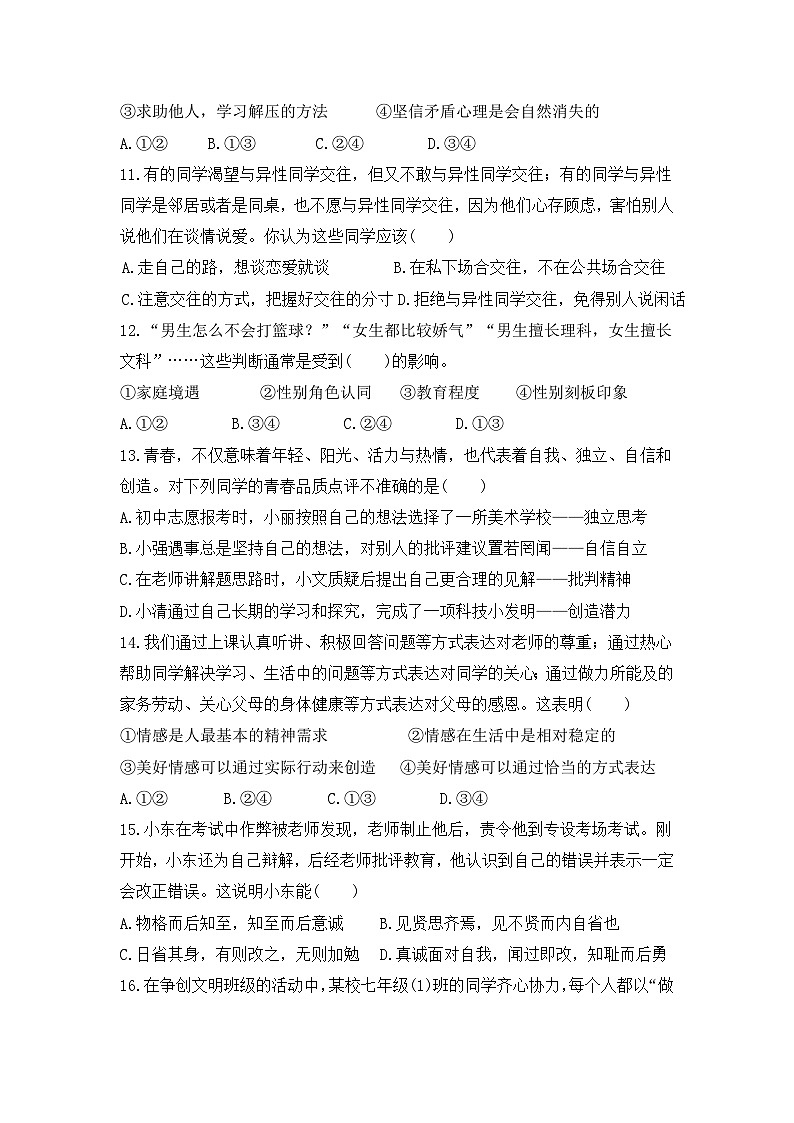 广东省揭阳市揭东区2022-2023学年七年级下学期期末考试道德与法治试题03