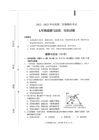 江苏省盐城市2022-2023学年七年级下学期6月期末综合道德与法治试题