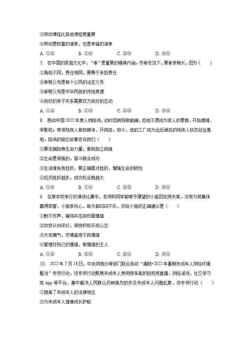 2023年山东省滨州市中考道德与法治试卷（含解析）02