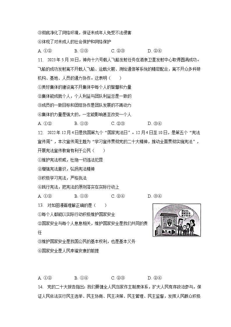 2023年山东省滨州市中考道德与法治试卷（含解析）03