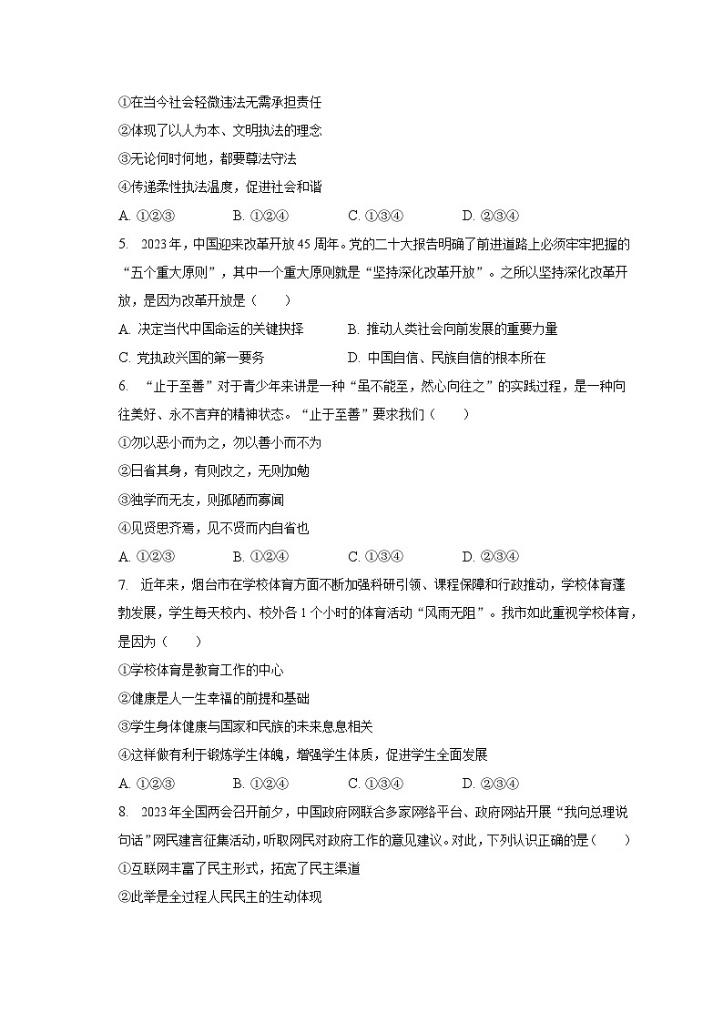 2023年山东省烟台市中考道德与法治试卷（含解析）02