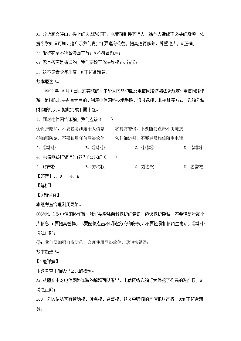 2023年甘肃武威中考道德与法治试题（Word版附答案）02