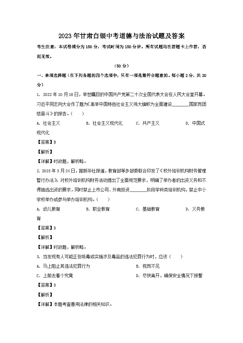 2023年甘肃白银中考道德与法治试题（Word版附答案）01