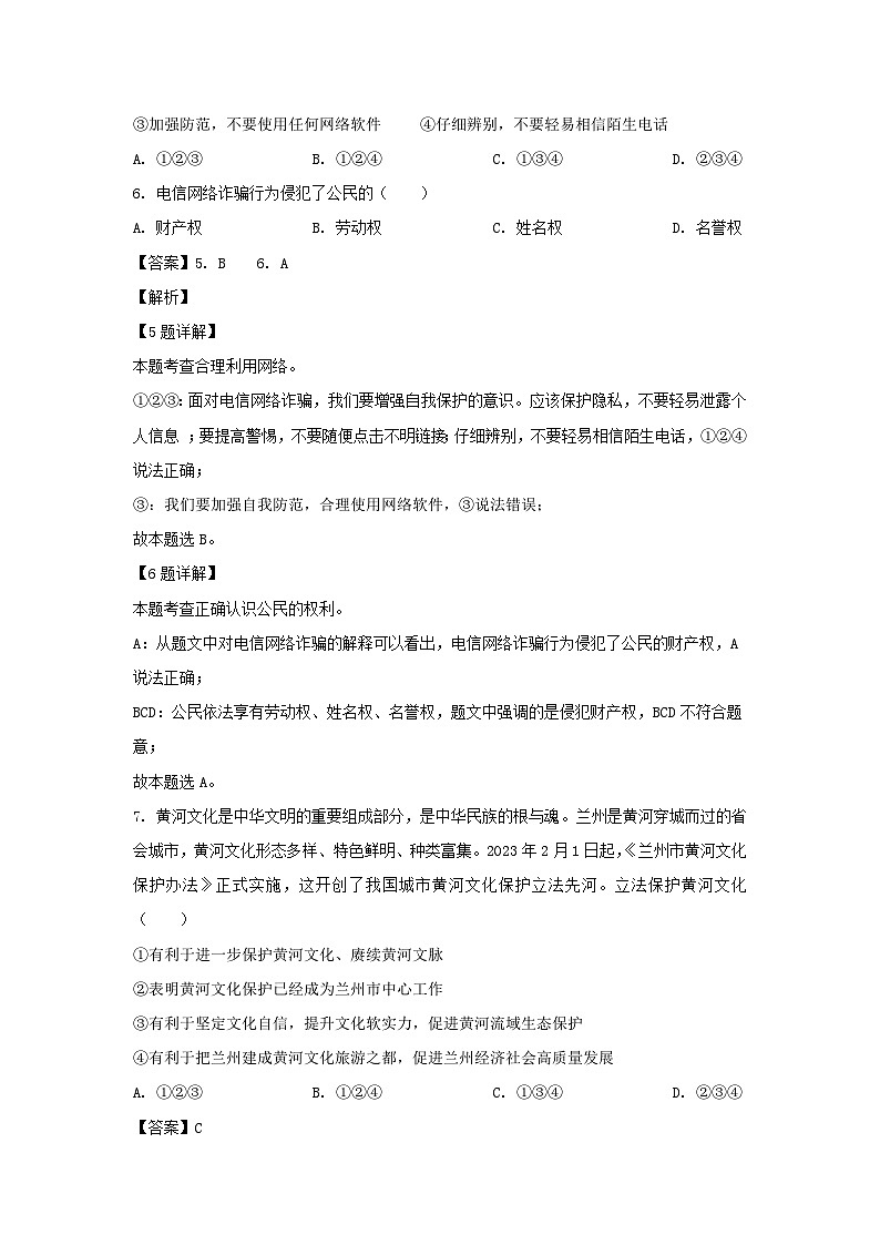 2023年甘肃白银中考道德与法治试题（Word版附答案）03