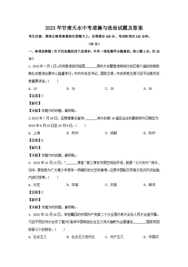 2023年甘肃天水中考道德与法治试题（Word版附答案）01