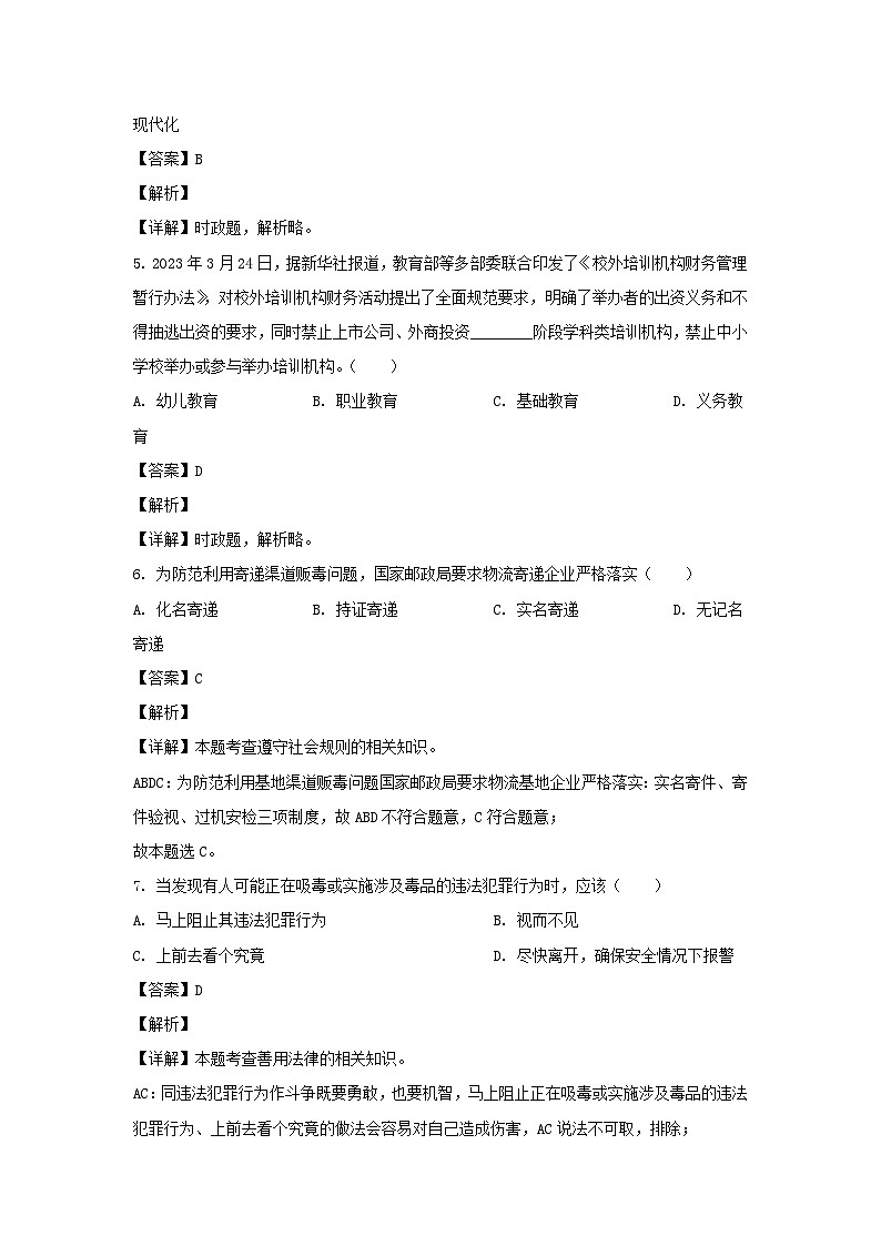 2023年甘肃天水中考道德与法治试题（Word版附答案）02