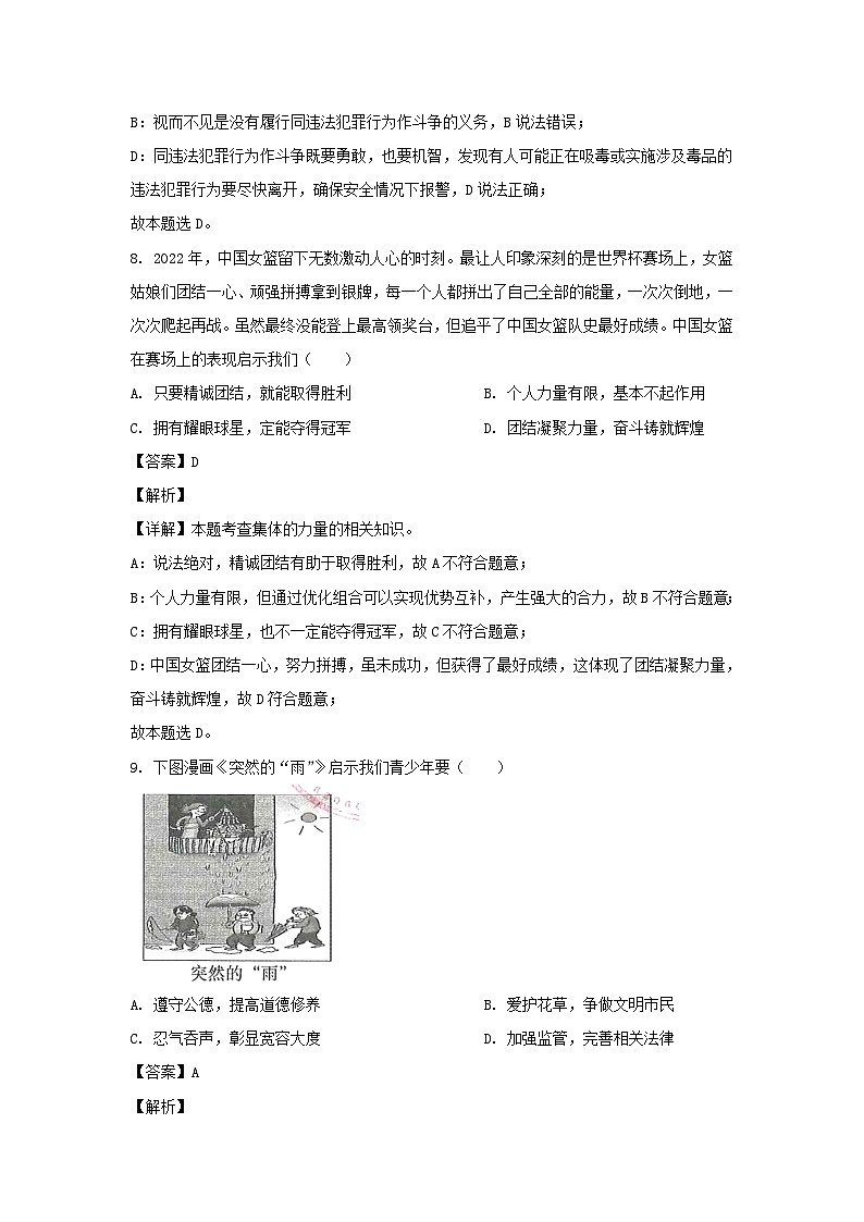 2023年甘肃天水中考道德与法治试题（Word版附答案）03