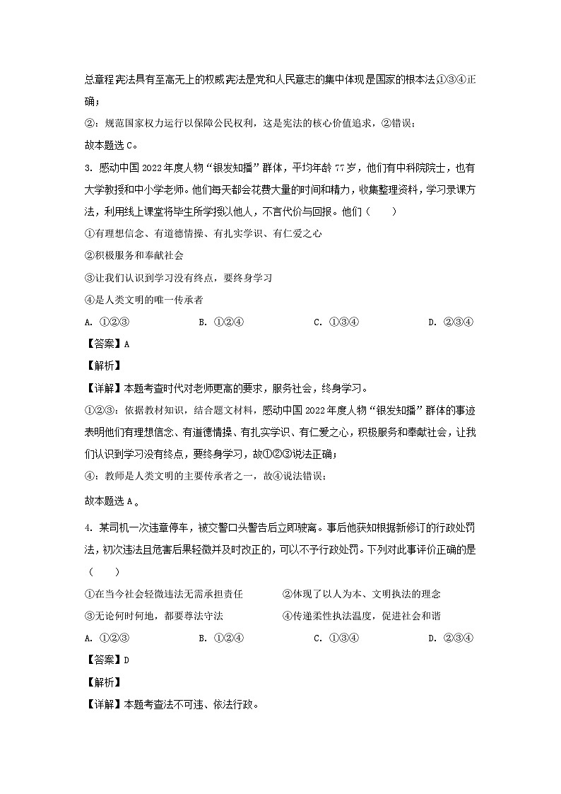 2023年山东烟台中考道德与法治试题（Word版附答案）第2页
