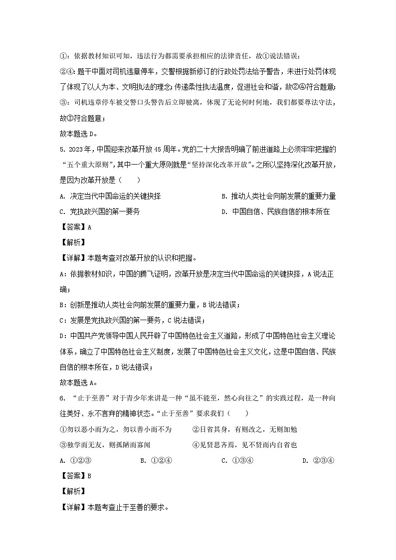 2023年山东烟台中考道德与法治试题（Word版附答案）第3页