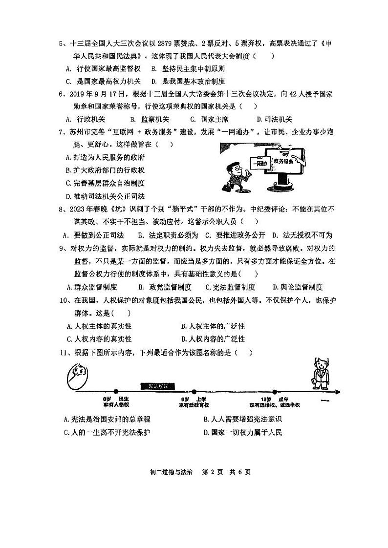 江苏省苏州市姑苏区胥江实验中学+2022-2023学年八年级下学期期末道德与法治试卷第2页