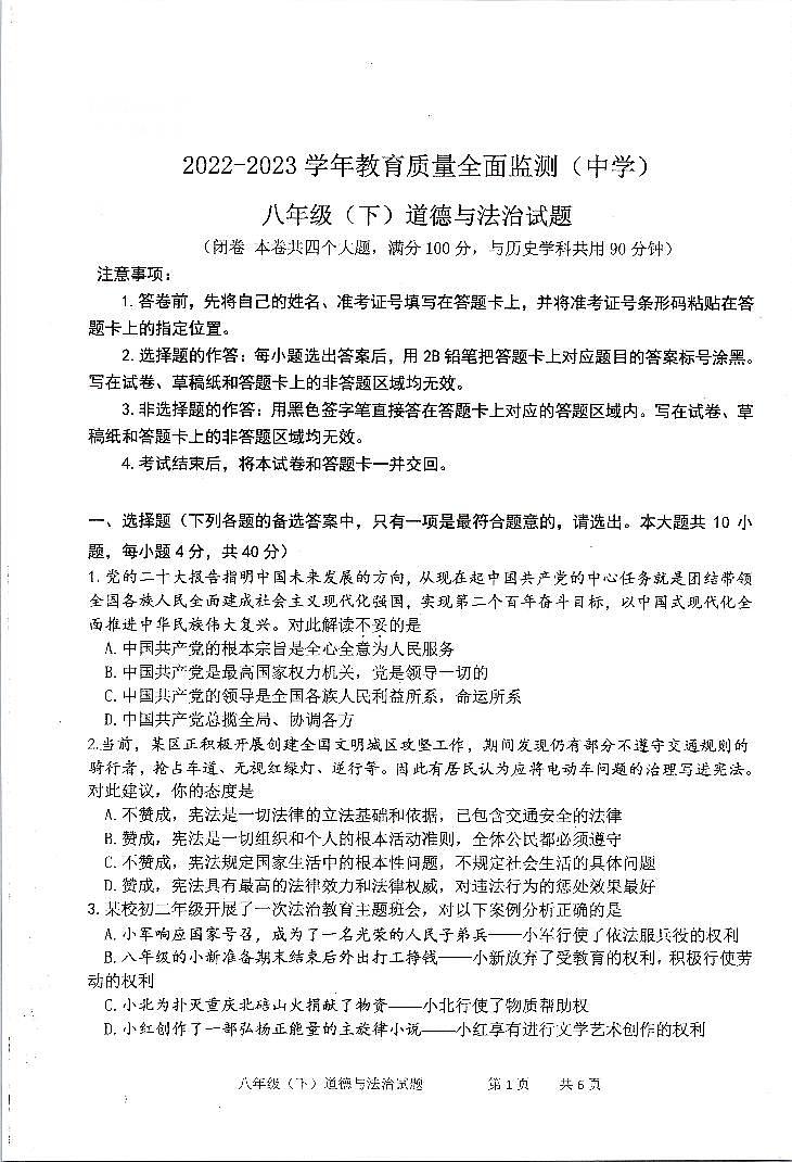 重庆市九龙坡区、綦江区+2022-2023学年八年级下学期期末质量监测道德与法治试题第1页