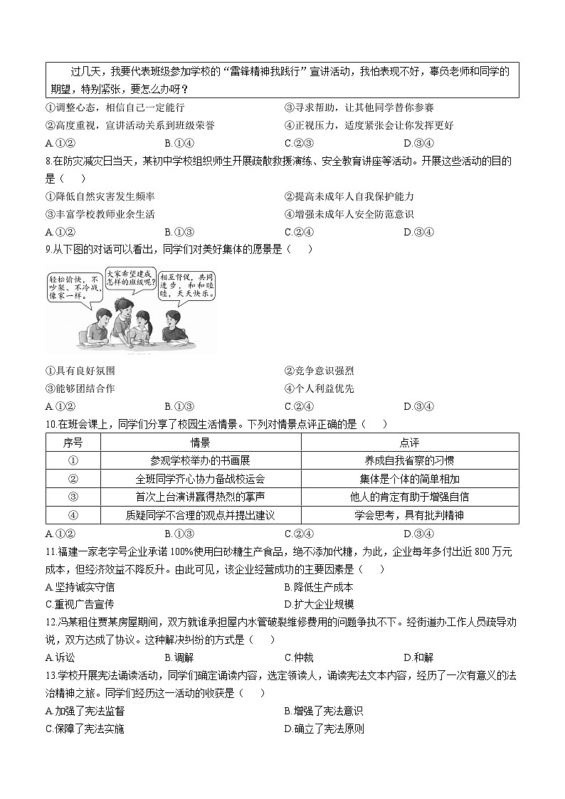 2023年福建省中考道德与法治中考真题02