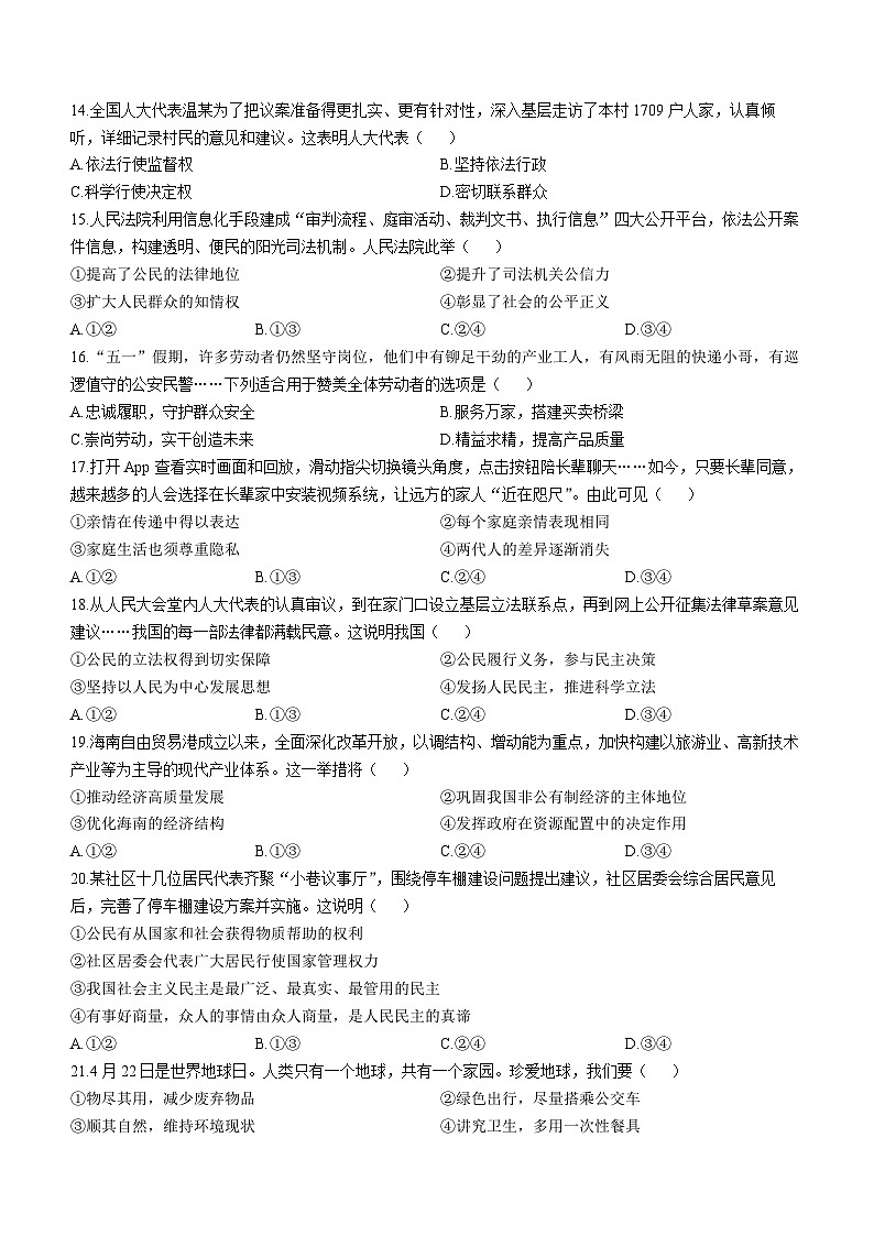 2023年福建省中考道德与法治中考真题03