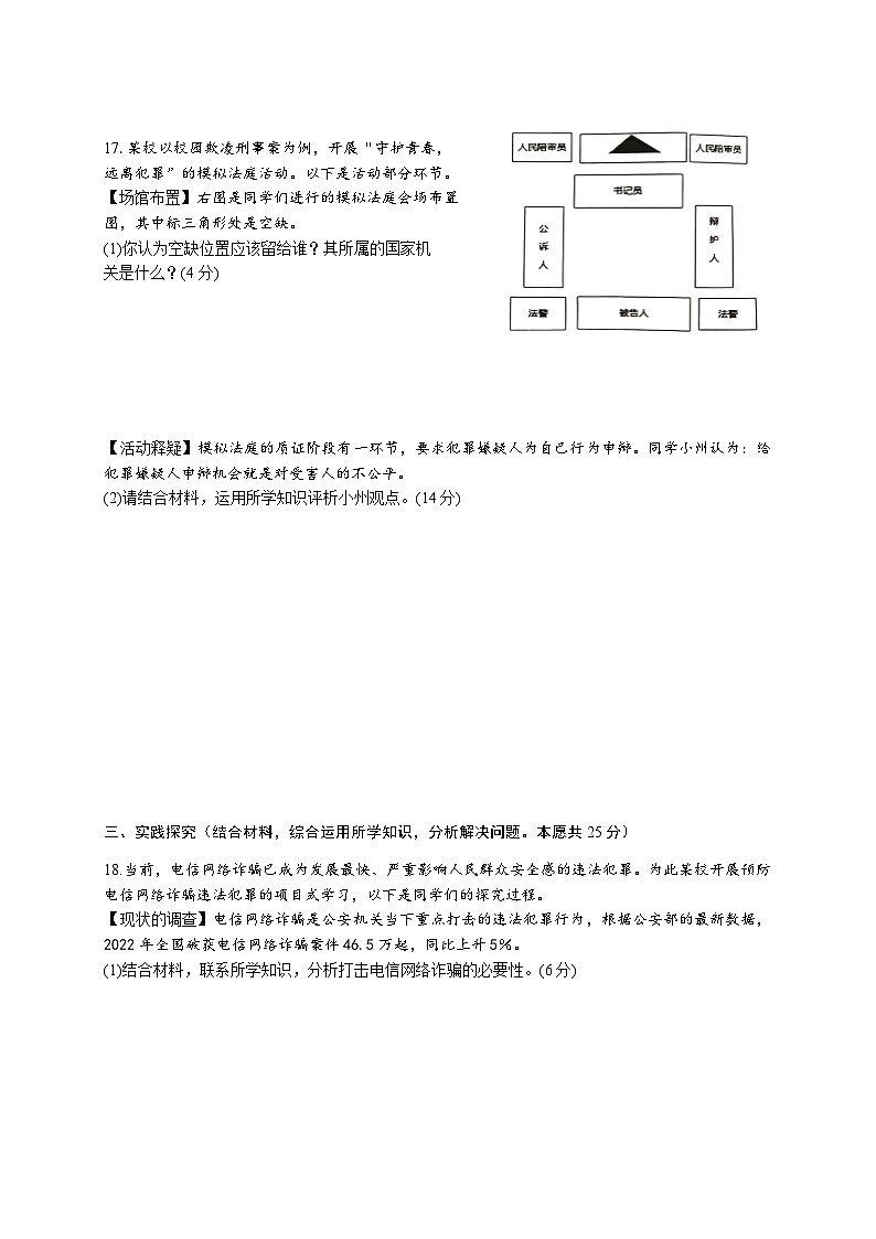 江苏省常州市+2022-2023学年八年级下学期期末质量调研测试道德与法治试题第3页