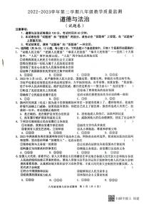 安徽省阜阳市颍州区2022-2023学年八年级下学期6月期末道德与法治试题