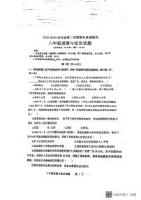 山东省青岛市城阳区2022-2023学年八年级下学期6月期末道德与法治试题