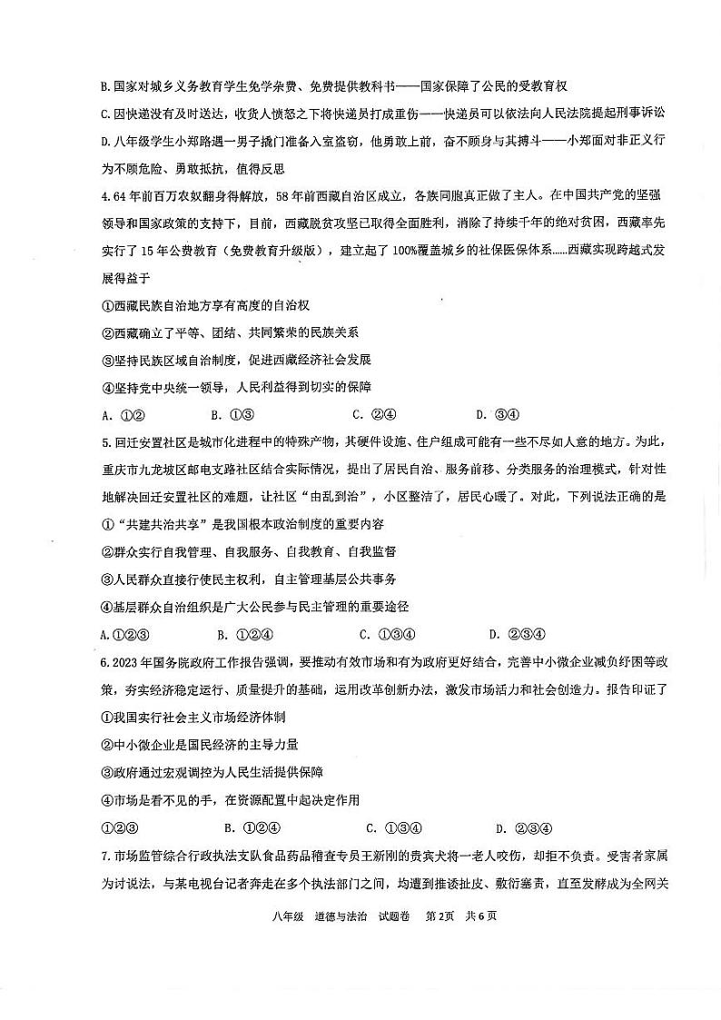 重庆市大足区+2022-2023学年八年级下学期期末测试道德与法治试题02