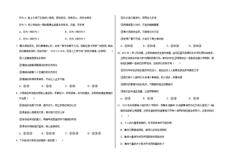 山东省聊城市东阿县第三中学等四校联考+2022-2023学年七年级下学期期末道德与法治试卷第2页