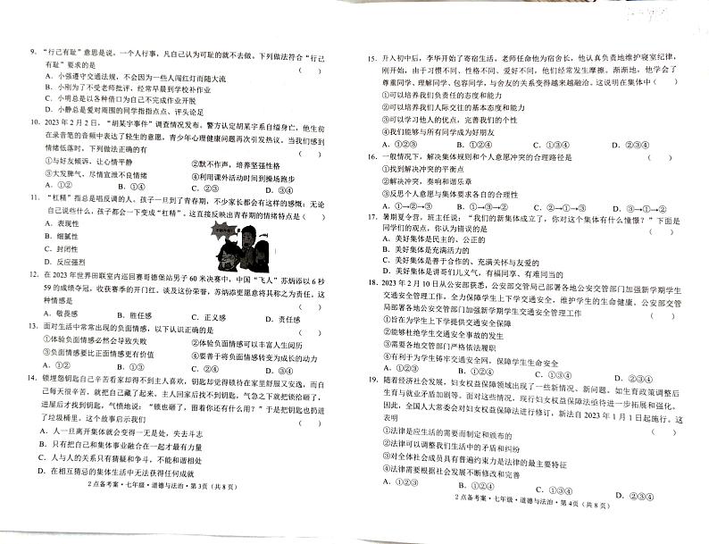 2022-2023学年云南省石林鹿阜中学七下6月月考道法卷第2页